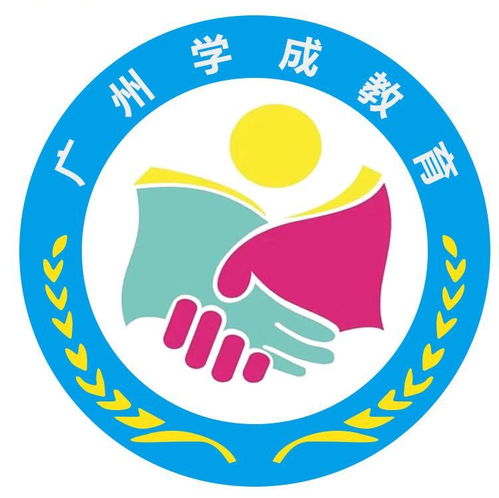 廣州學成教育咨詢服務公司成立，以專業咨詢助力教育夢想