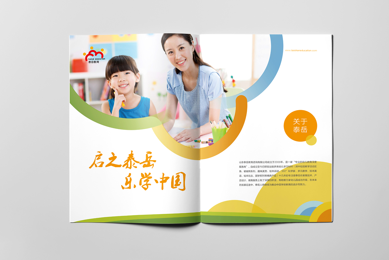 泰岳教育咨詢服務產品冊 智慧引領，助力成長